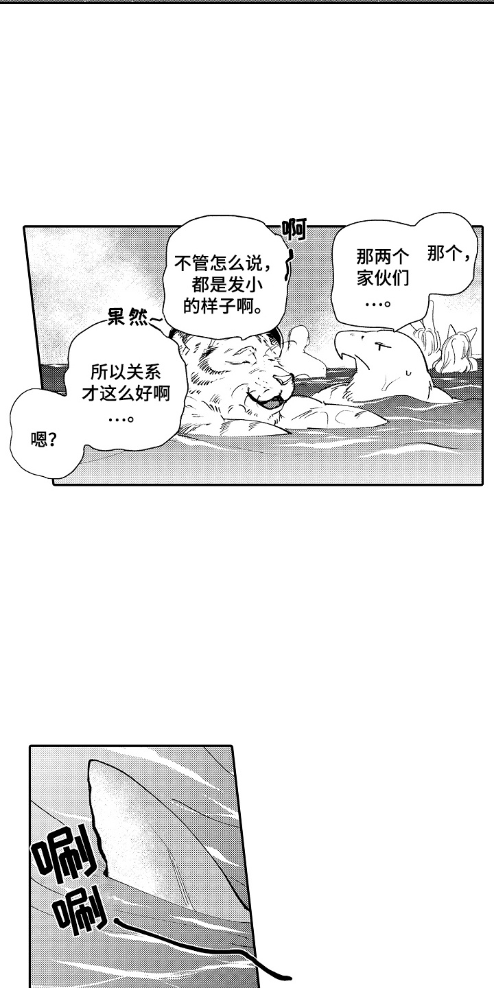 我的特别宠儿漫画,第20话1图