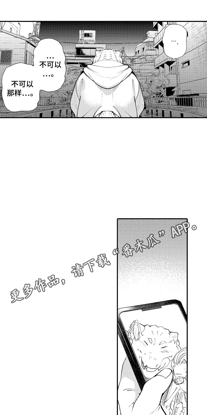 我的特别宠儿漫画,第15话1图
