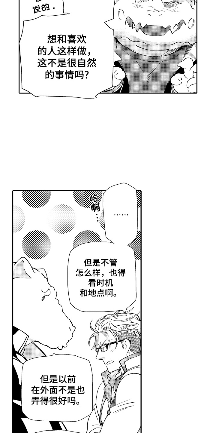 我的特别宠儿漫画,第10话1图