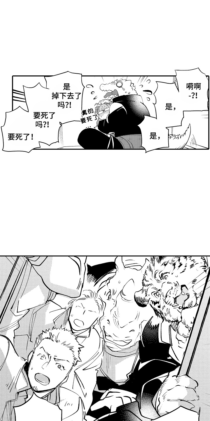 我的特别宠儿漫画,第4话1图