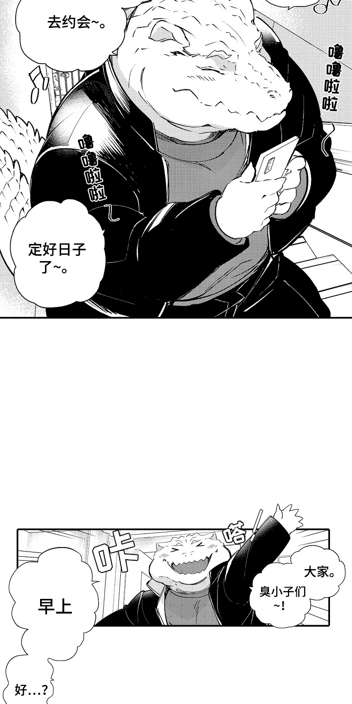 我的特别宠儿漫画,第12话1图