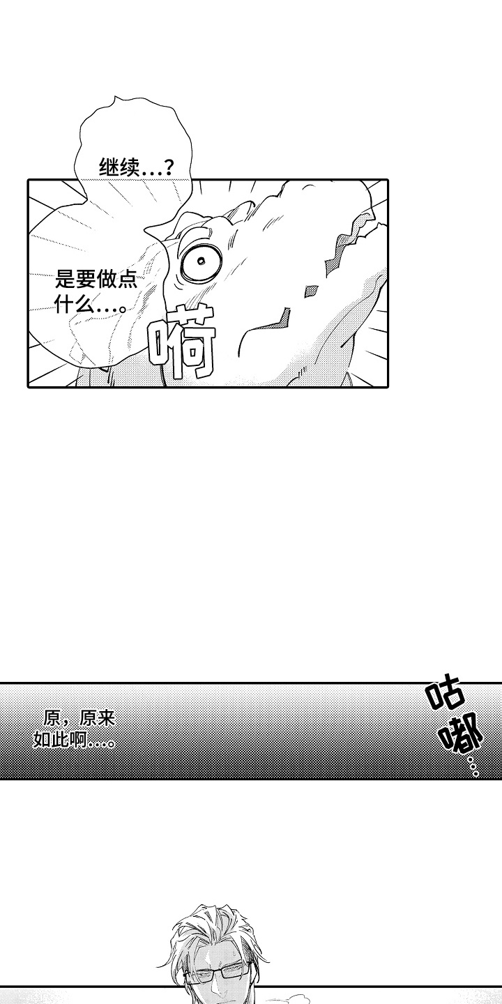 我的特别宠儿漫画,第11话1图