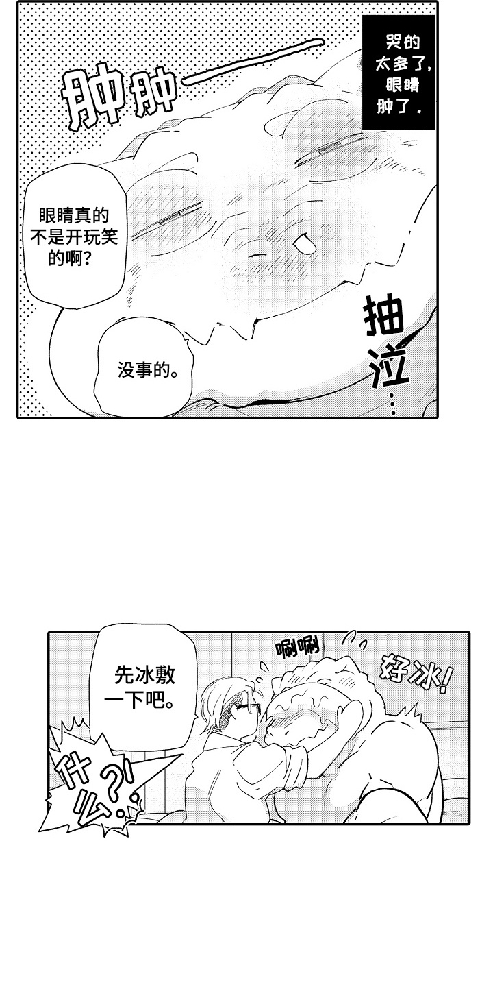 我的特别宠儿漫画,第19话2图