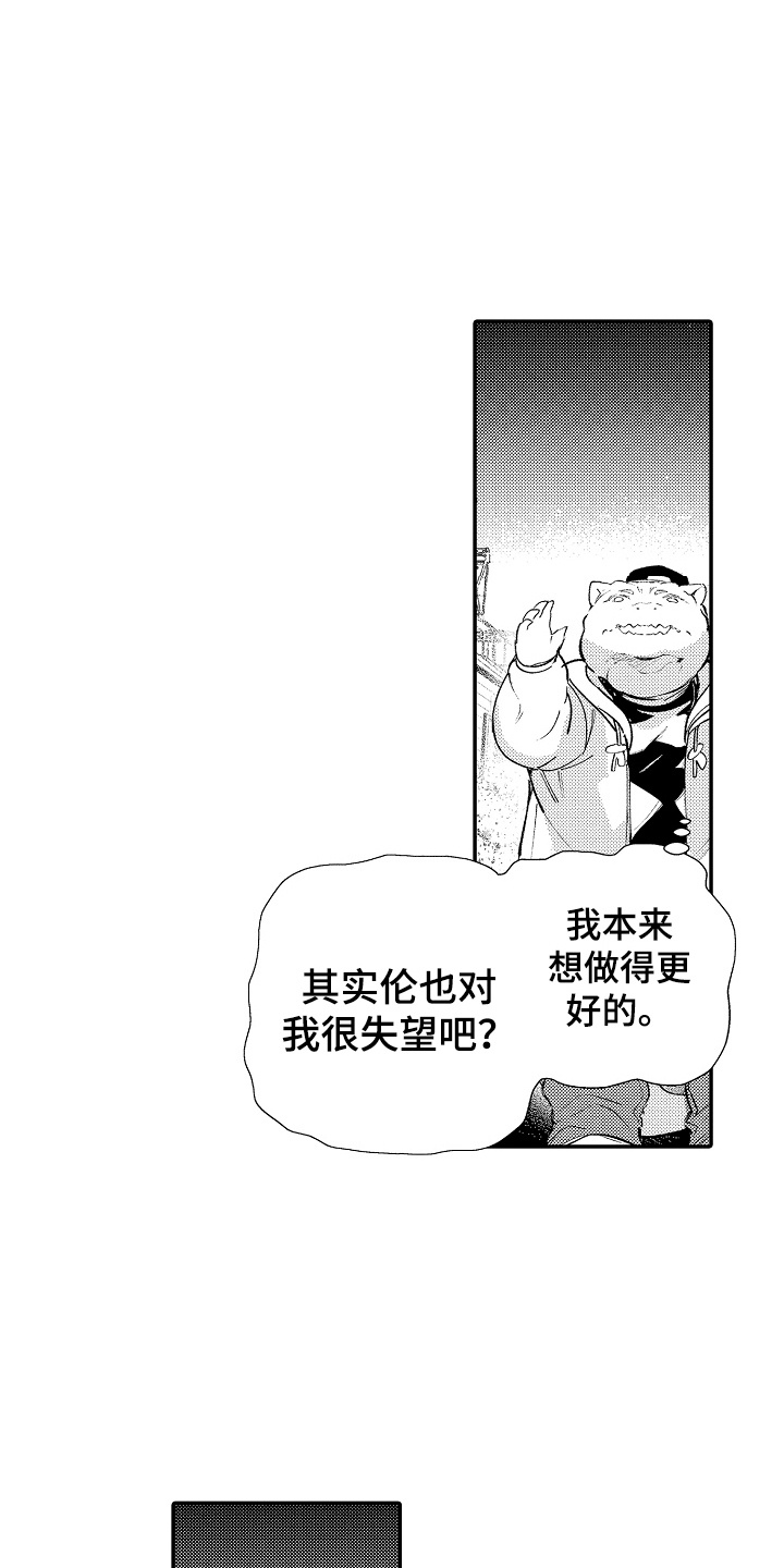 我的特别宠儿漫画,第15话1图