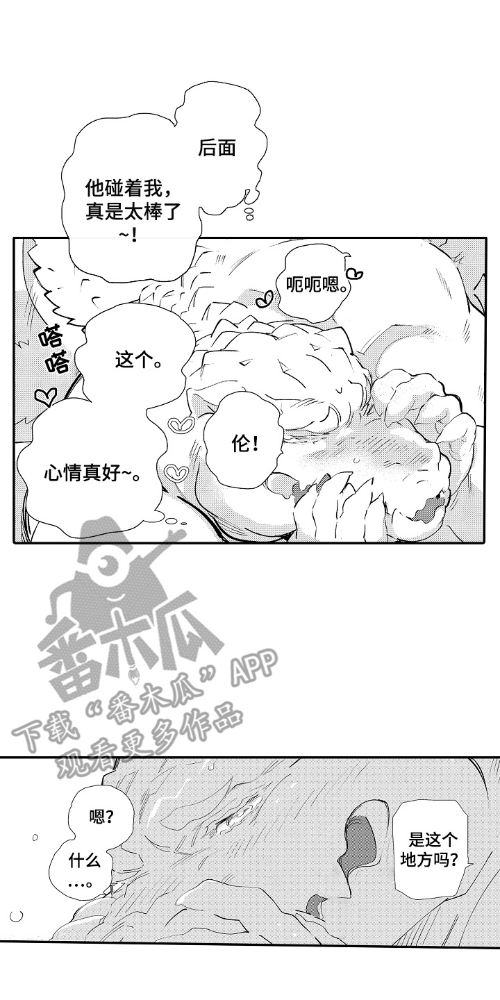 我的特别之处手抄报简单漫画,第11话1图