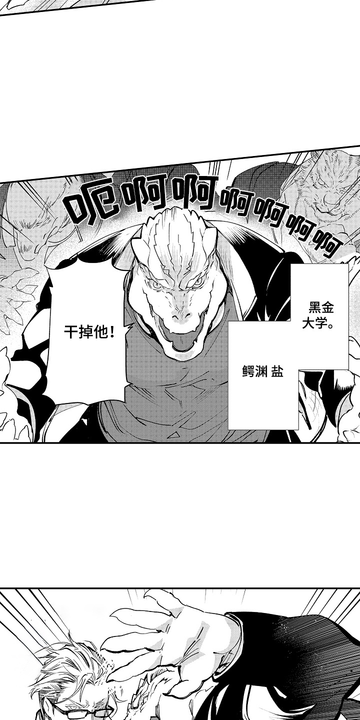 我的特别宠儿漫画,第1话1图