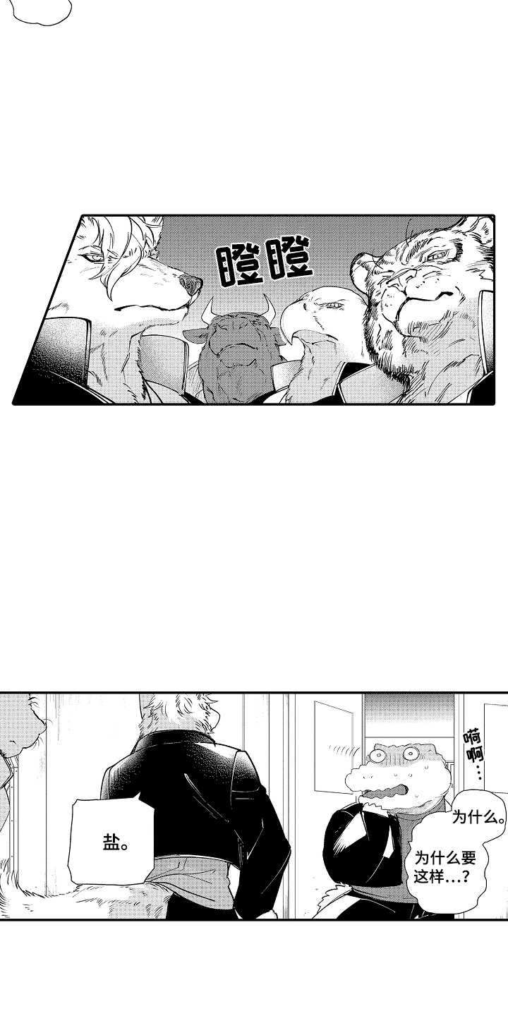我的特别宠儿漫画,第12话2图