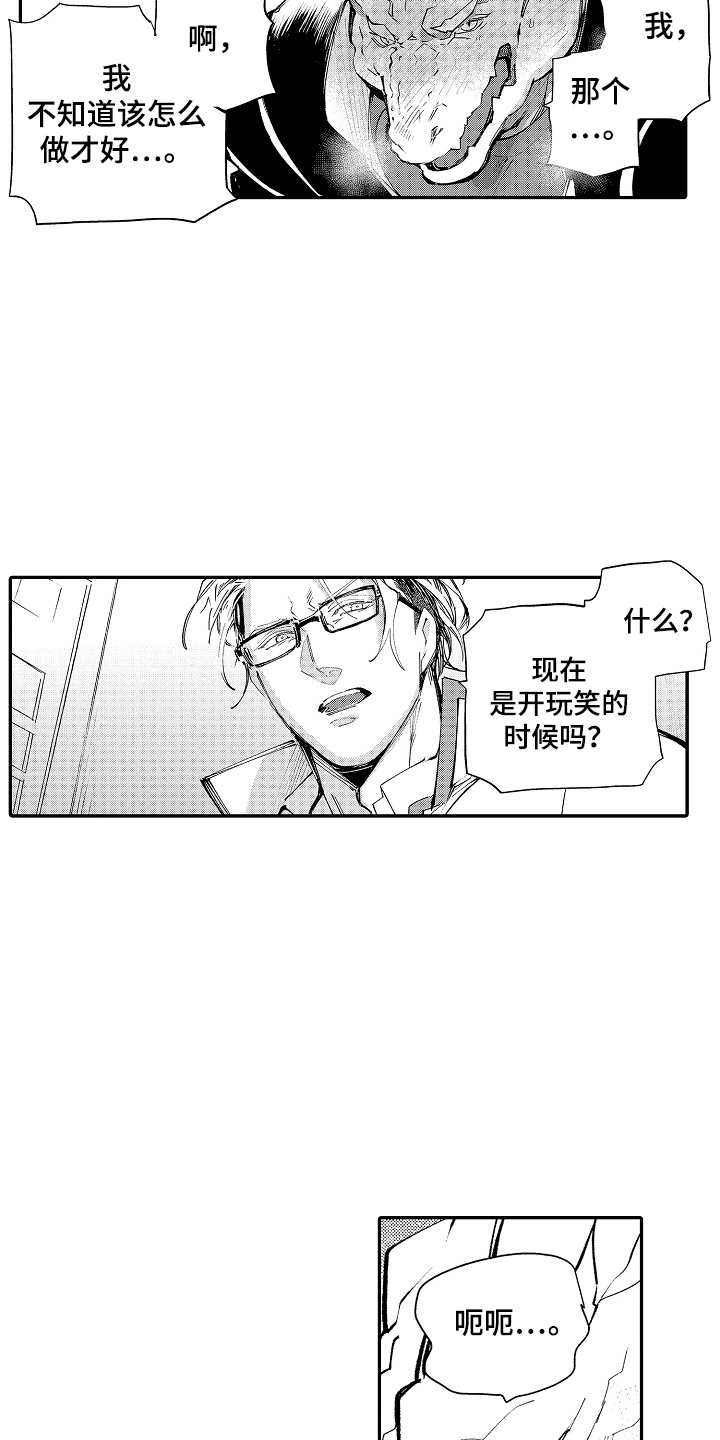 我的特别宠儿漫画,第3话1图