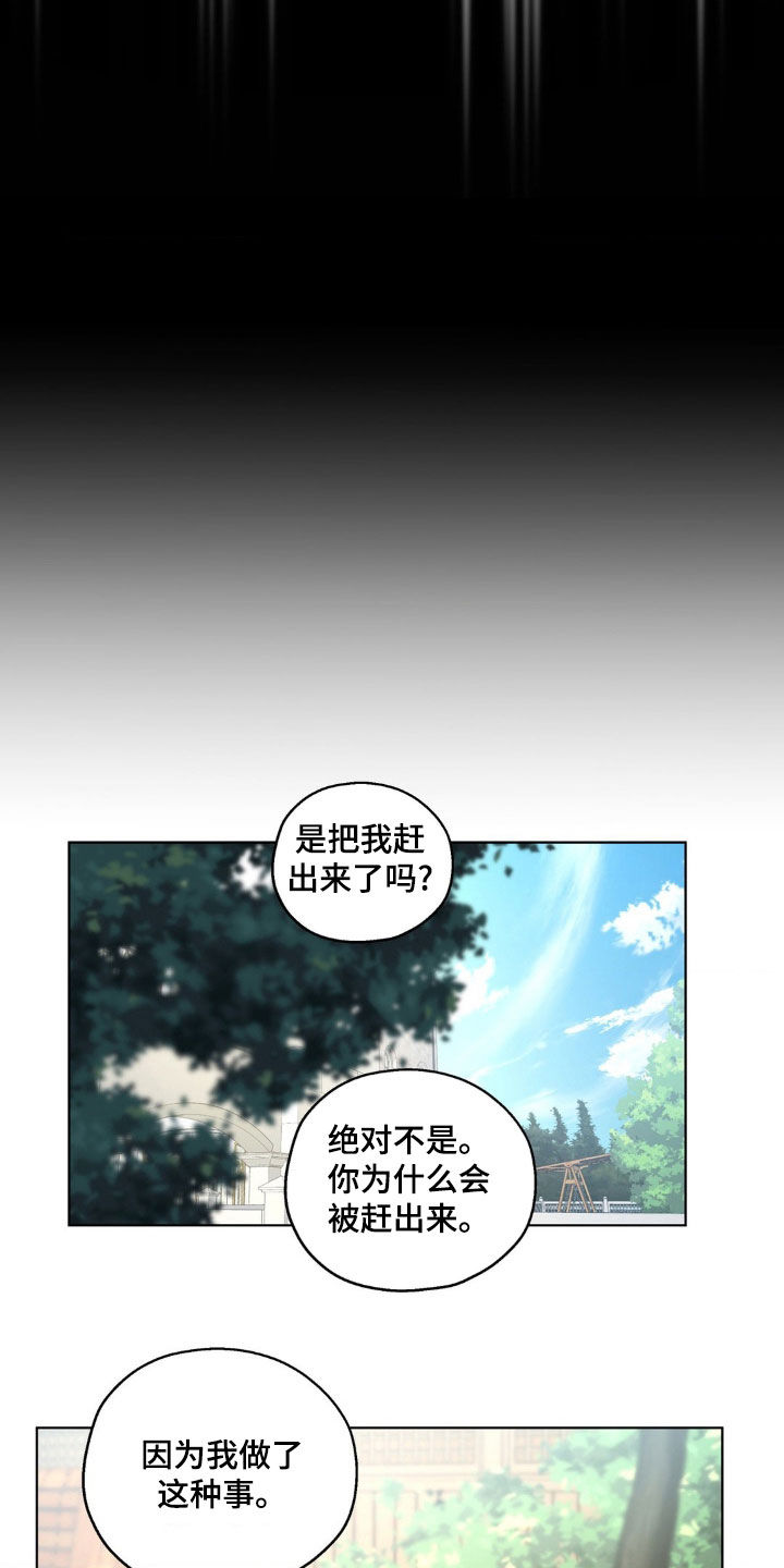 在深渊等你漫画,第28话2图