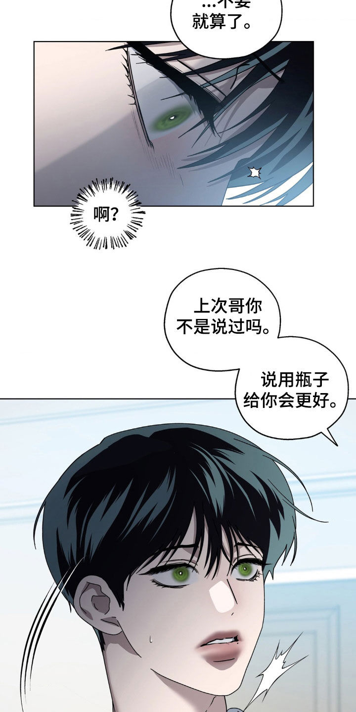 在深渊等你漫画,第24话2图