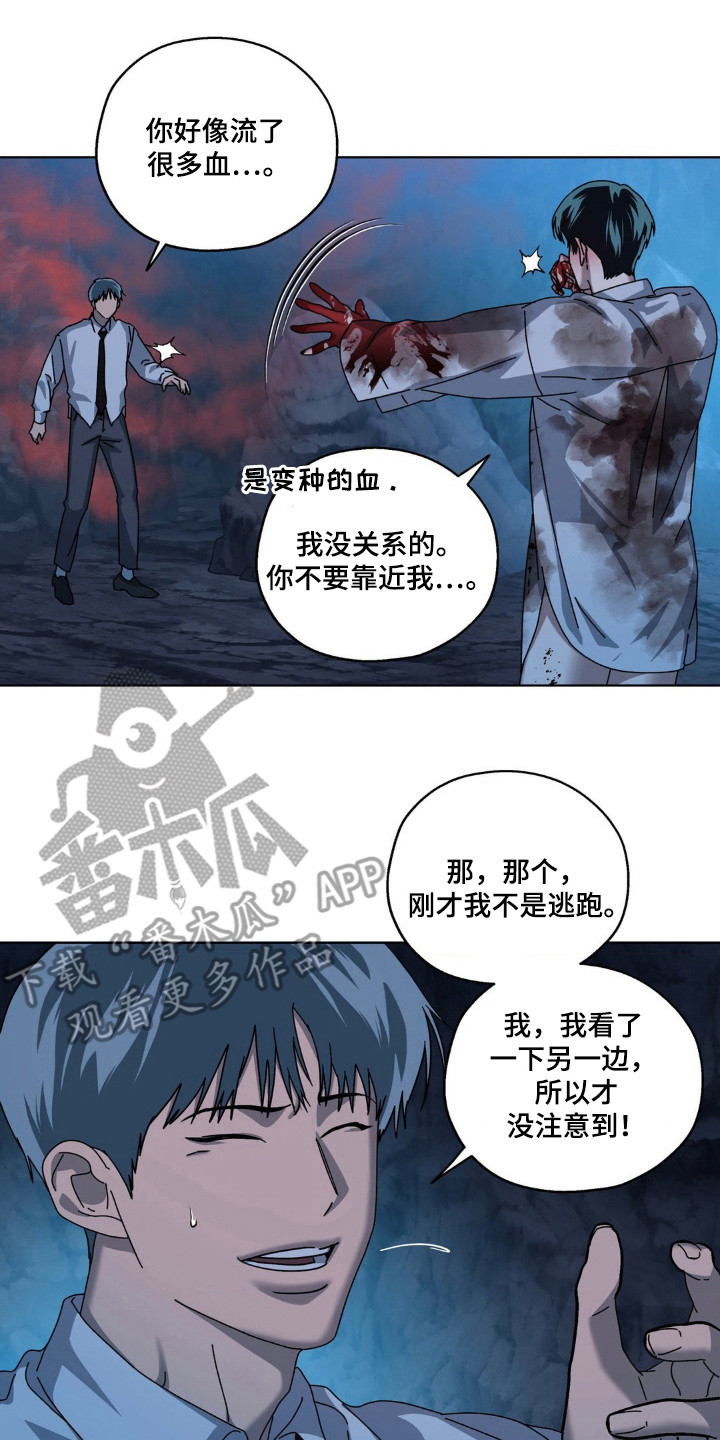 在深渊等你漫画,第35话1图