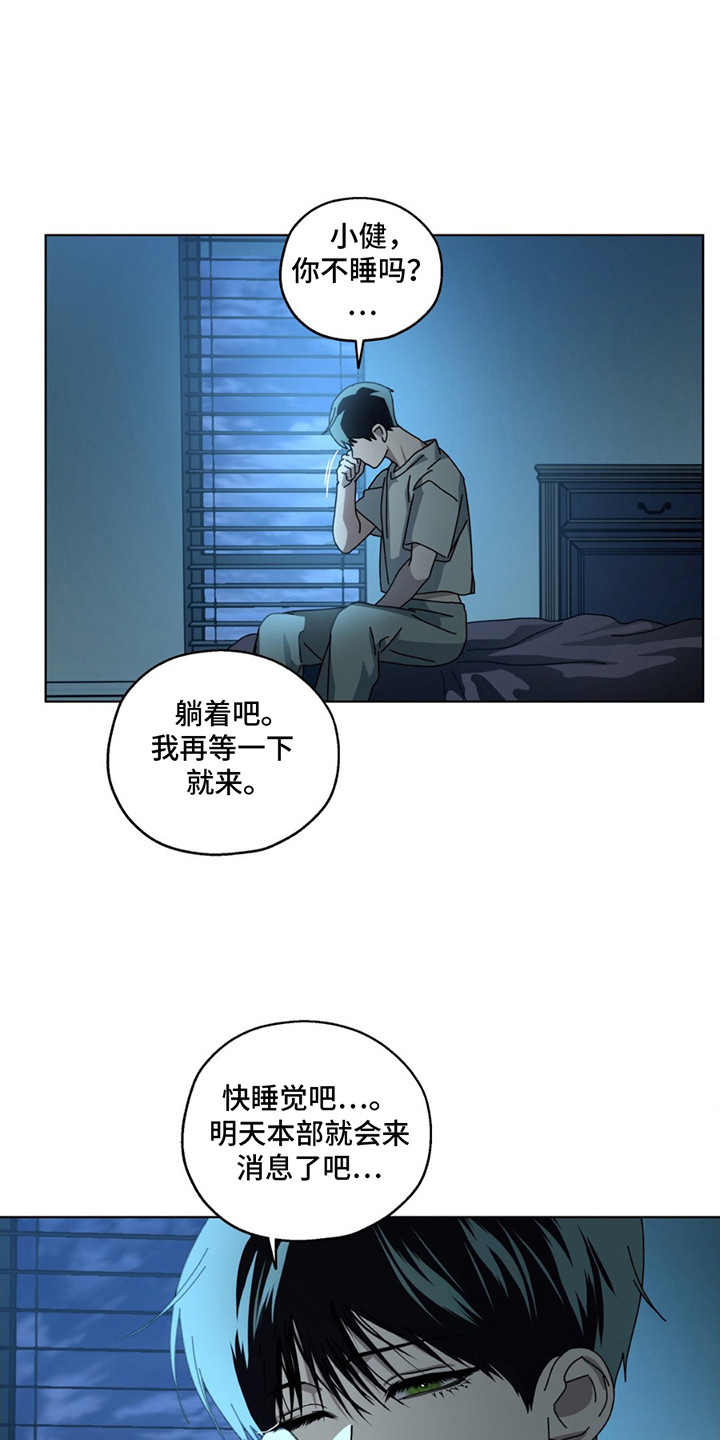 在深渊等你漫画,第13话1图