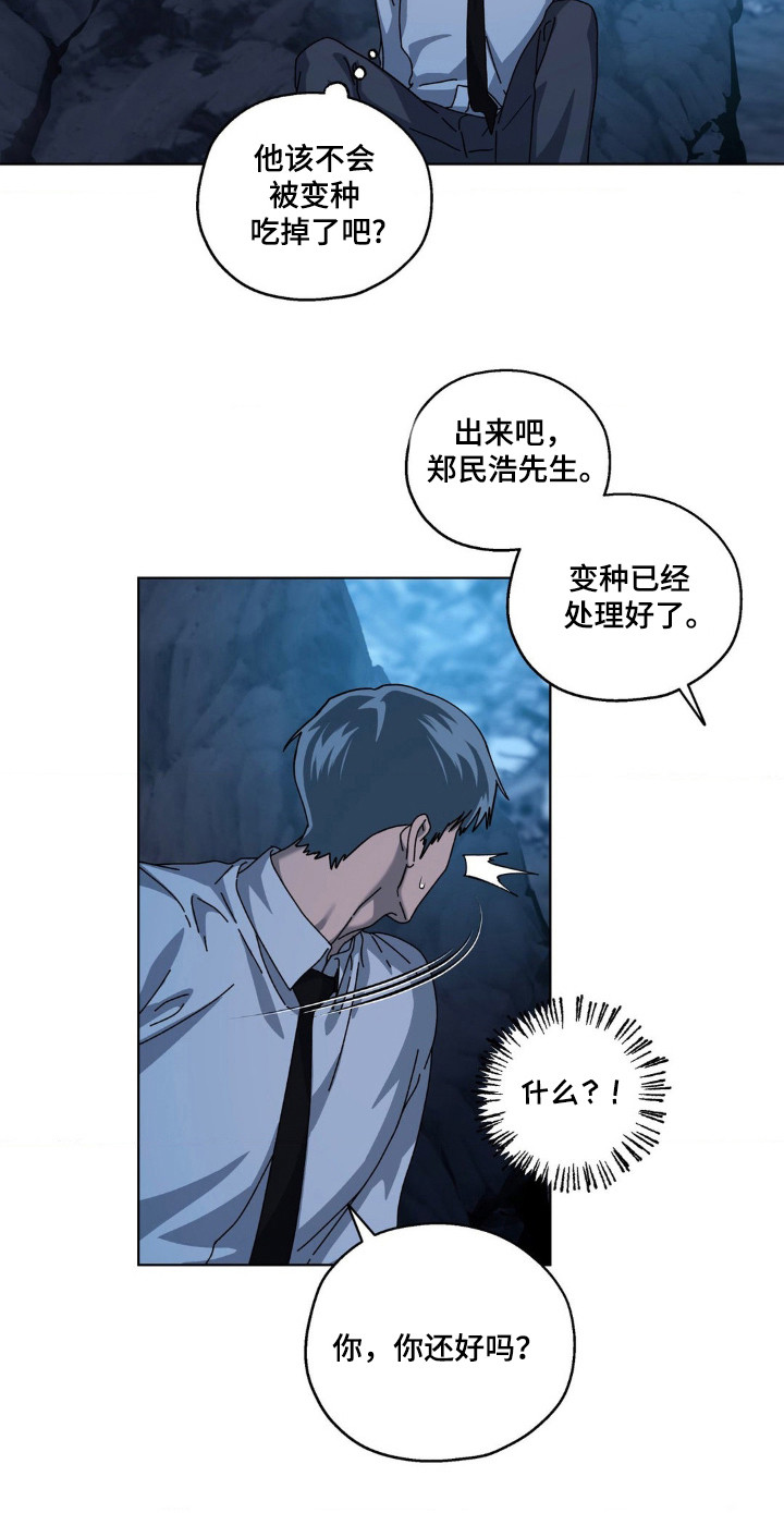在深渊等你漫画,第35话2图