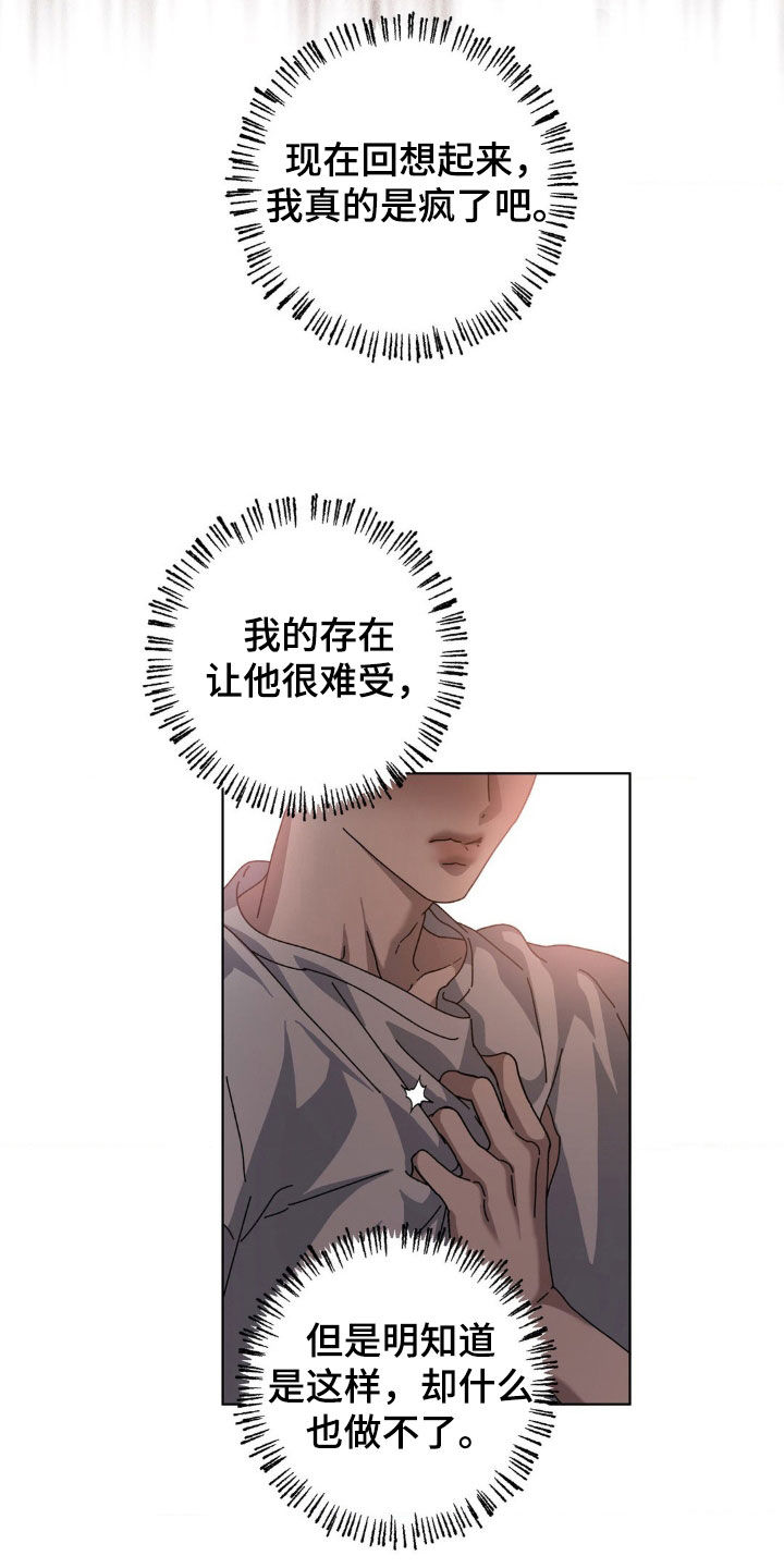 在深渊等你漫画,第24话2图