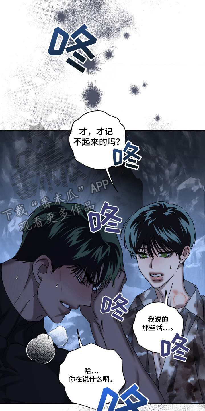 在深渊等你漫画,第46话2图