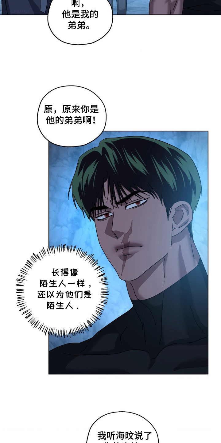 在深渊等你漫画,第37话2图