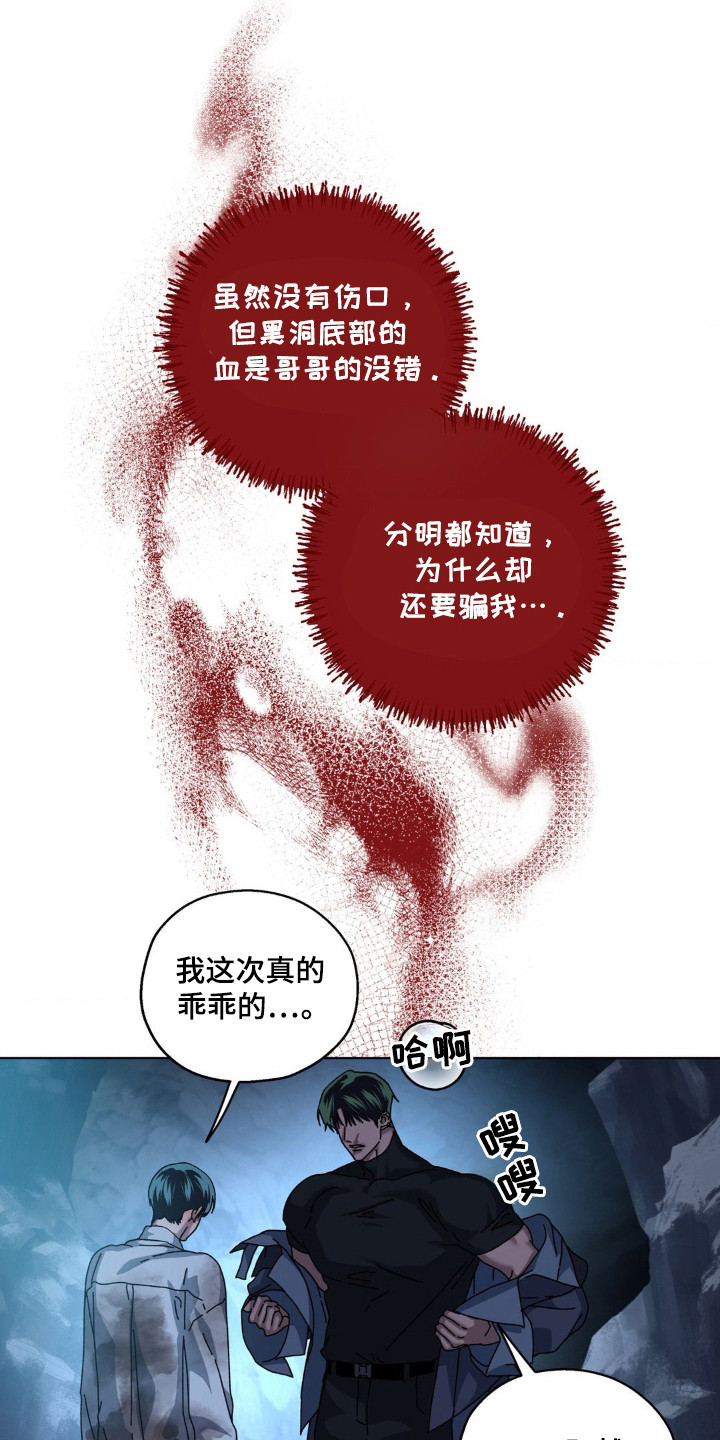 在深渊等你漫画,第37话1图