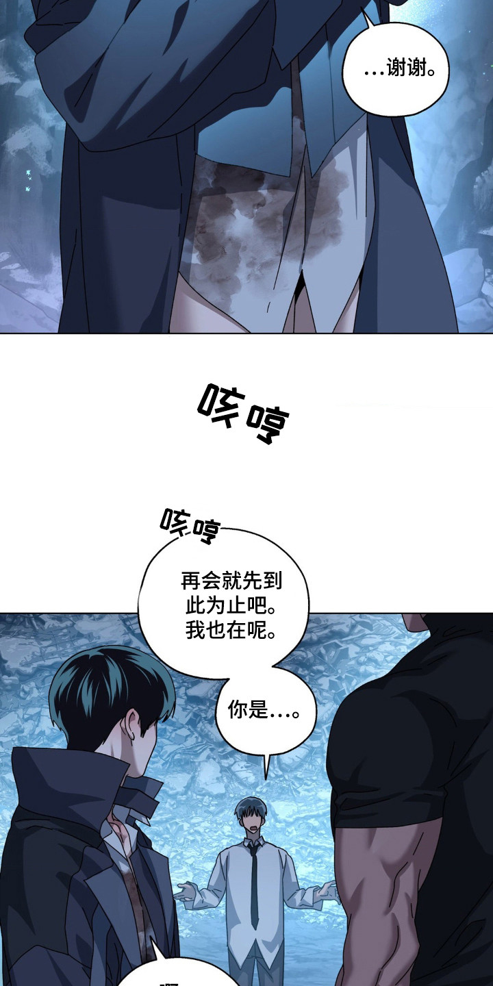 在深渊等你漫画,第37话1图