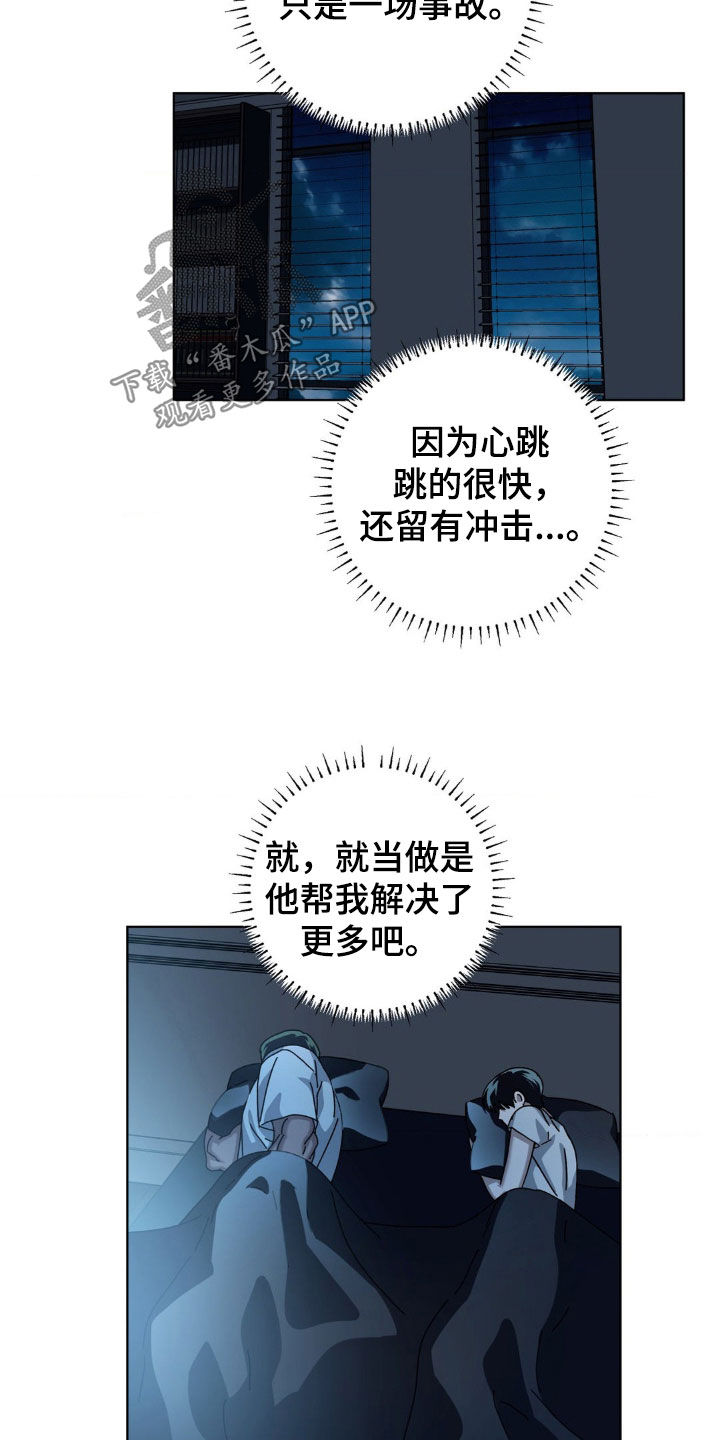 在深渊等你漫画,第25话1图