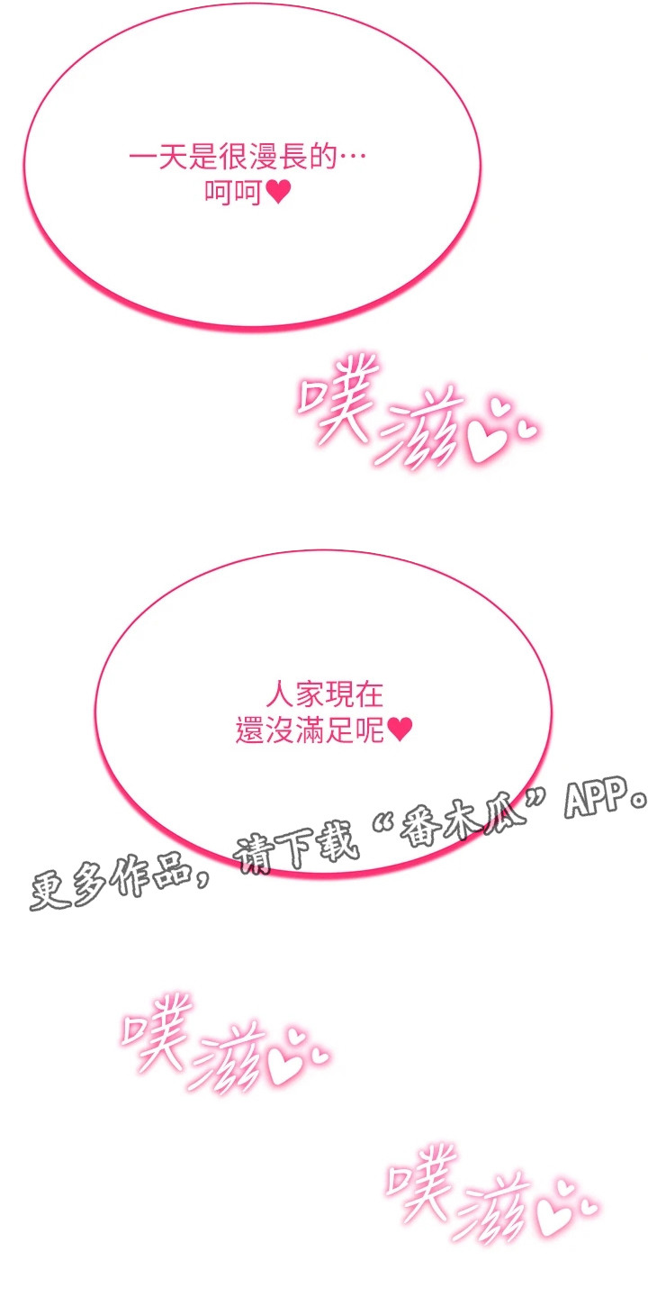 虚拟现实游戏漫画,第19话1图