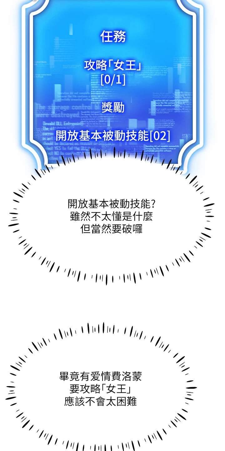 虚拟现实游戏漫画,第10话2图
