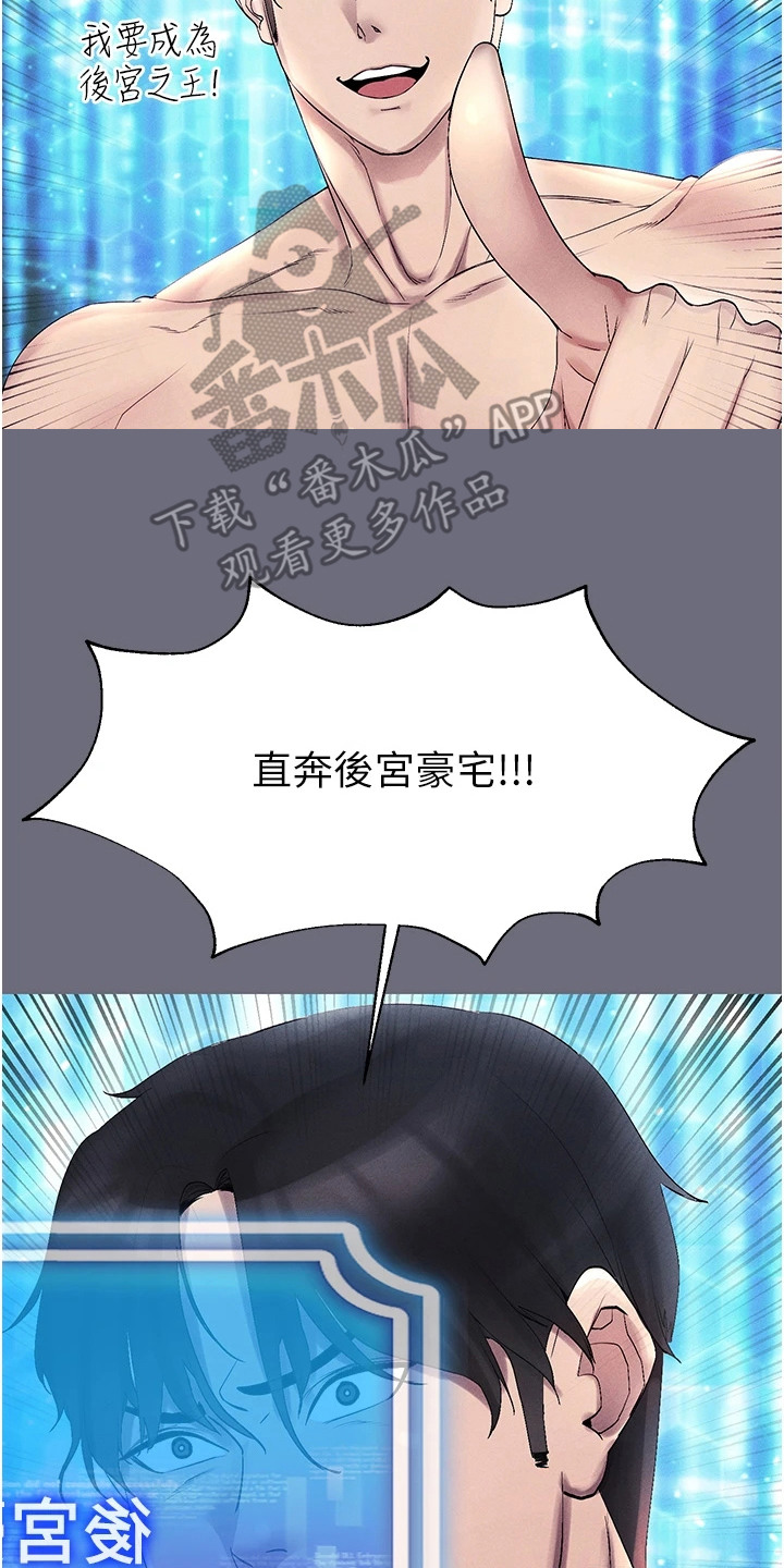 虚拟现实游戏漫画,第3话2图