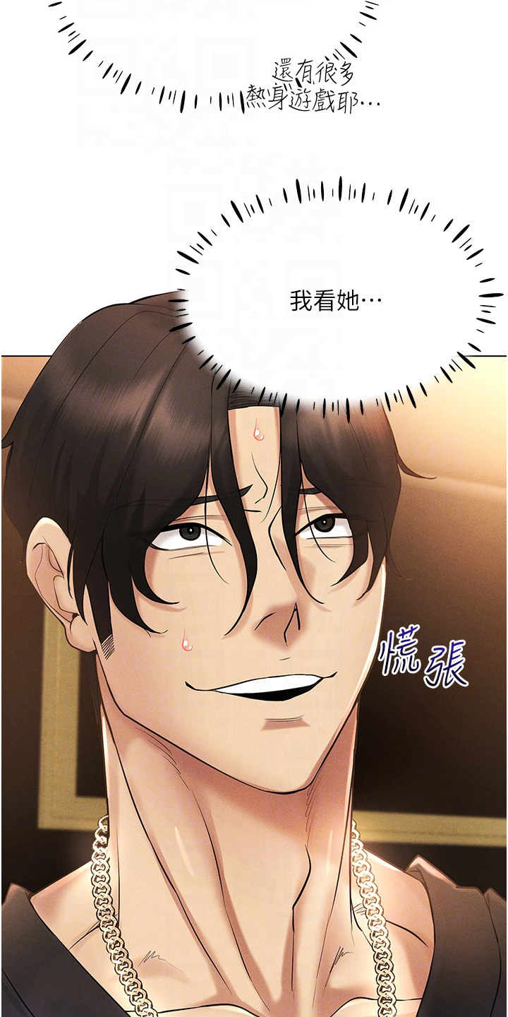 虚拟现实游戏漫画,第14话2图
