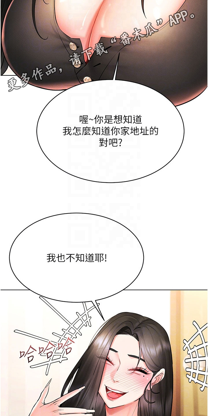 虚拟现实游戏漫画,第17话1图