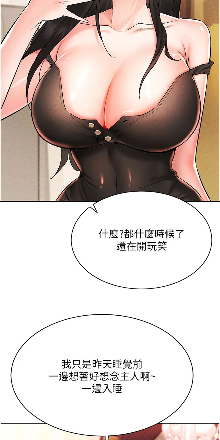 虚拟现实游戏漫画,第17话2图