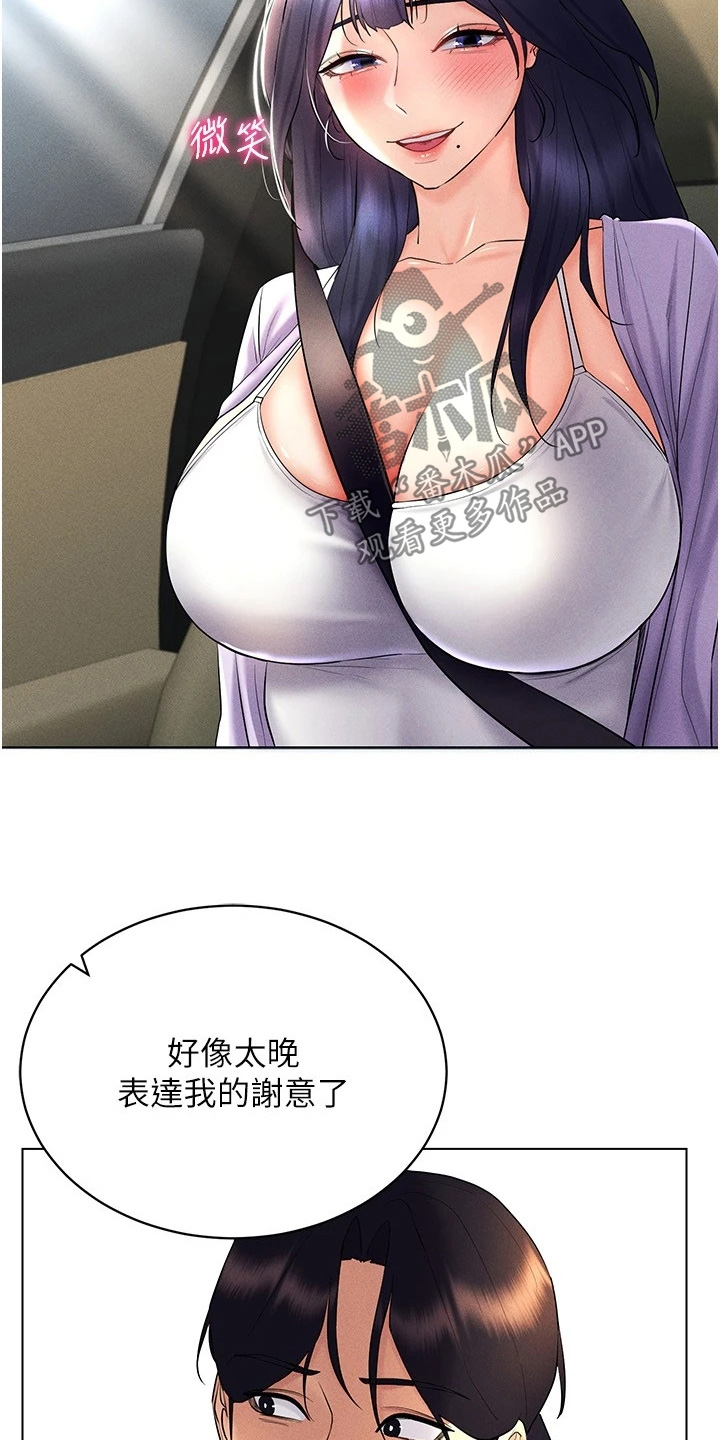 虚拟现实游戏漫画,第34话1图