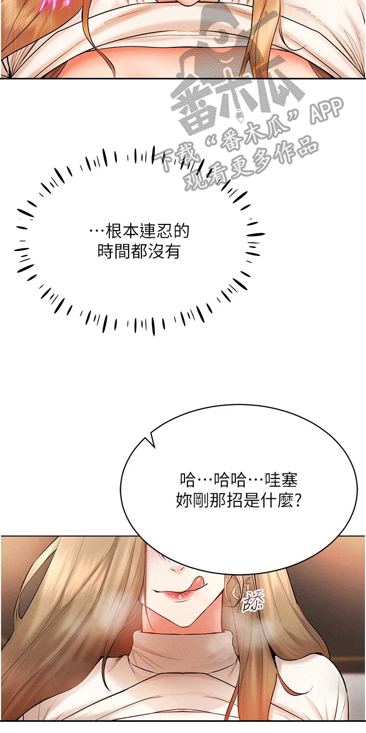 虚拟现实游戏漫画,第14话2图