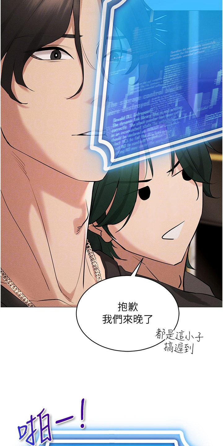 虚拟现实游戏漫画,第10话1图