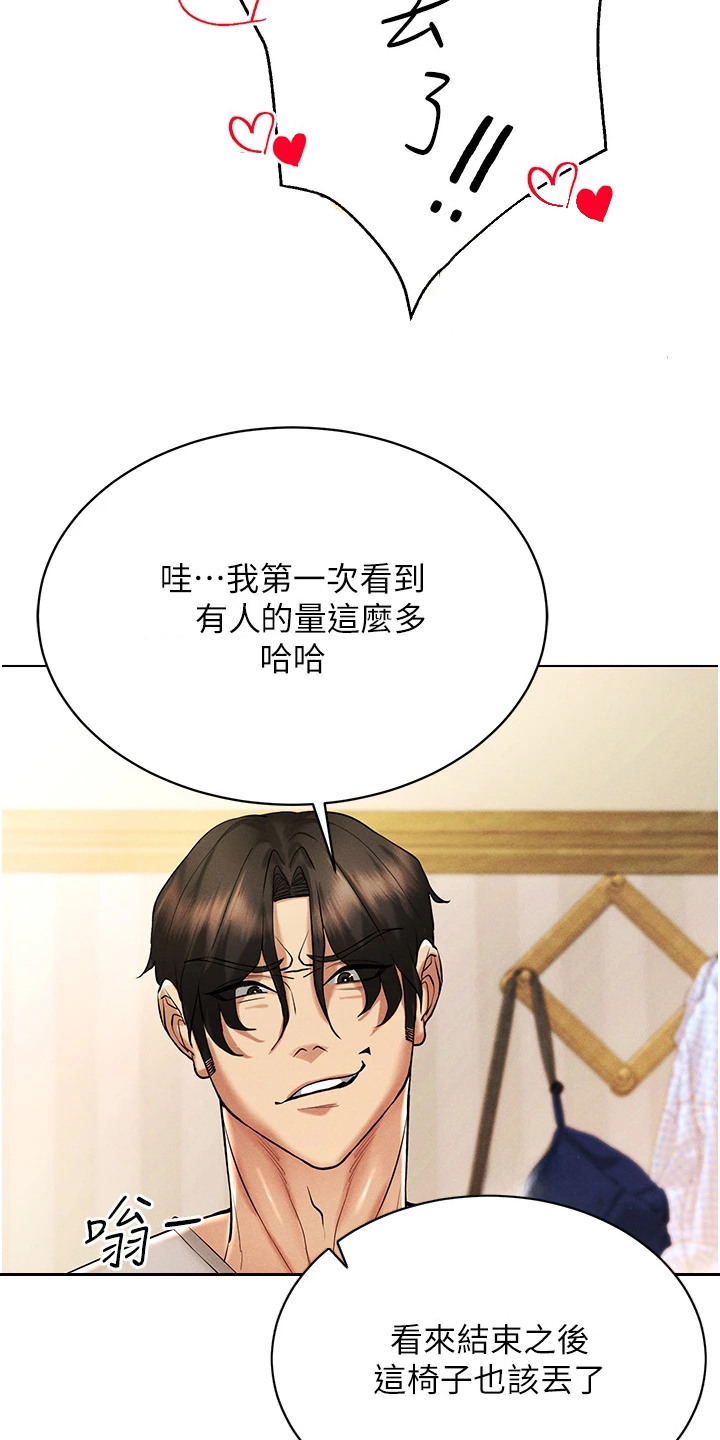 虚拟现实游戏漫画,第18话1图