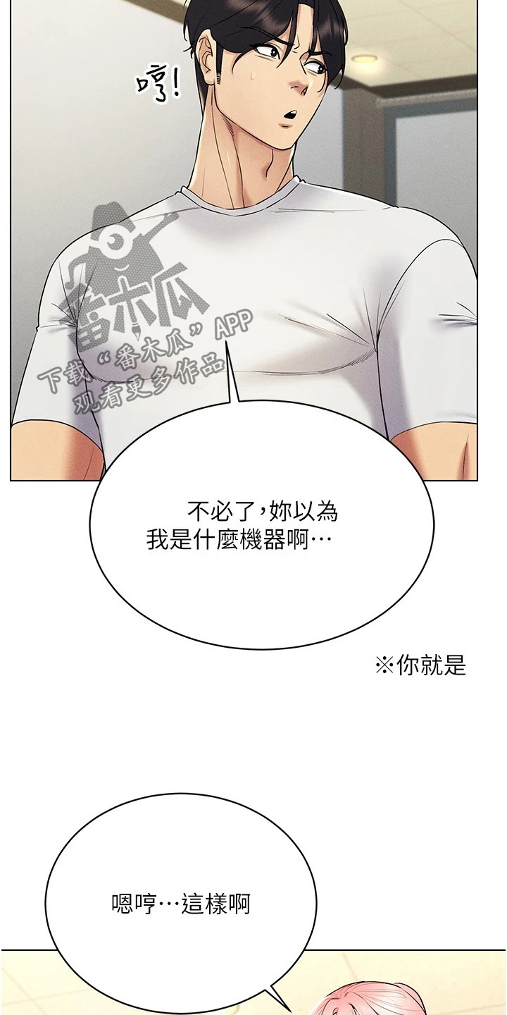 虚拟现实游戏漫画,第31话1图