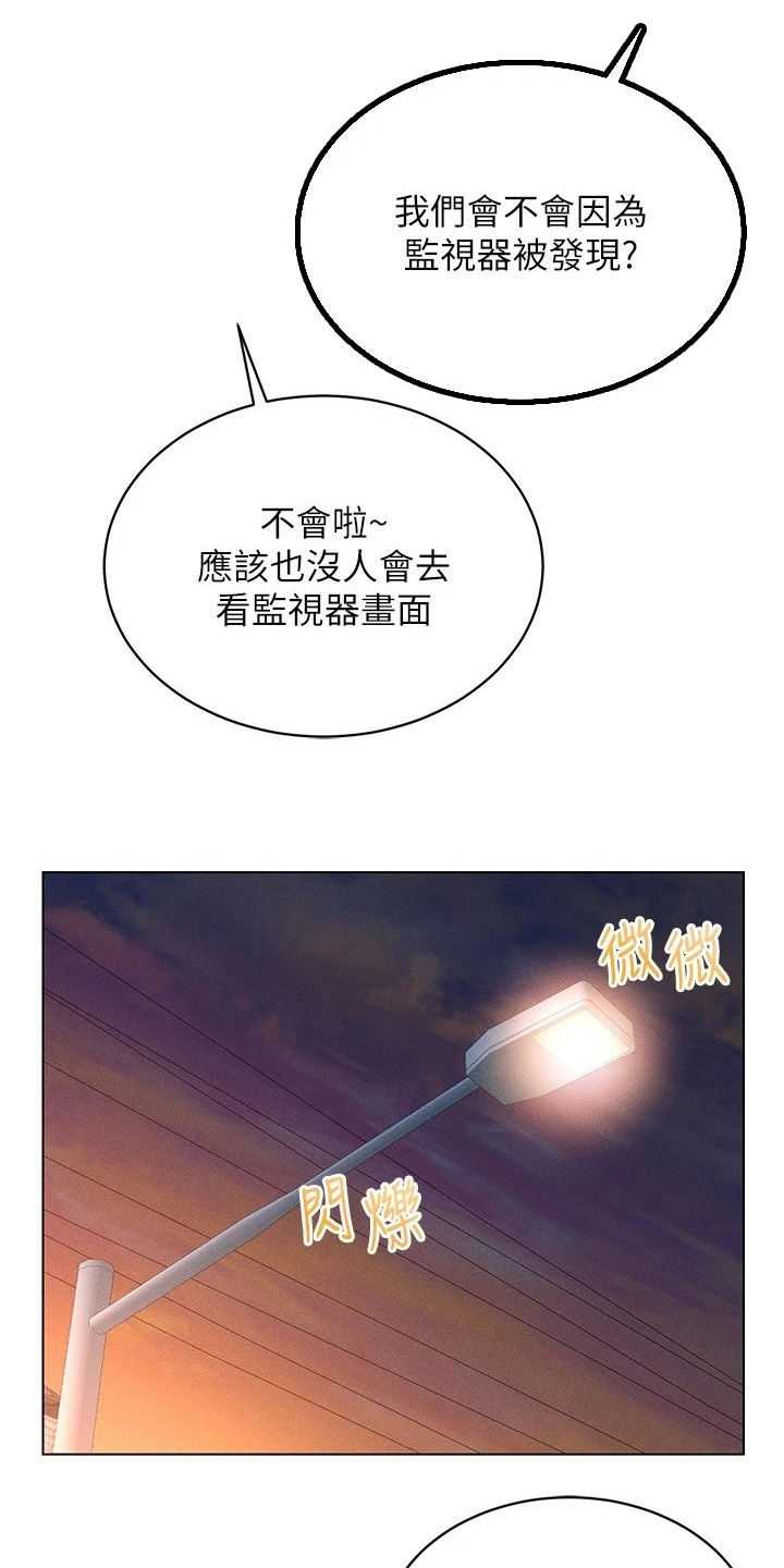 虚拟现实游戏漫画,第33话2图