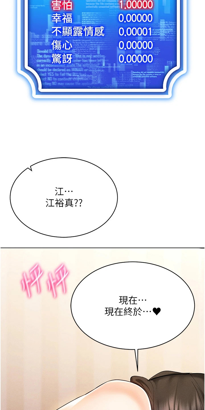 虚拟现实游戏漫画,第19话1图
