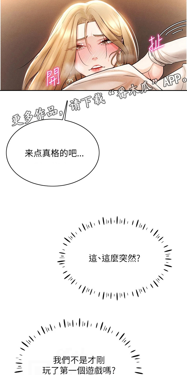 虚拟现实游戏漫画,第14话1图