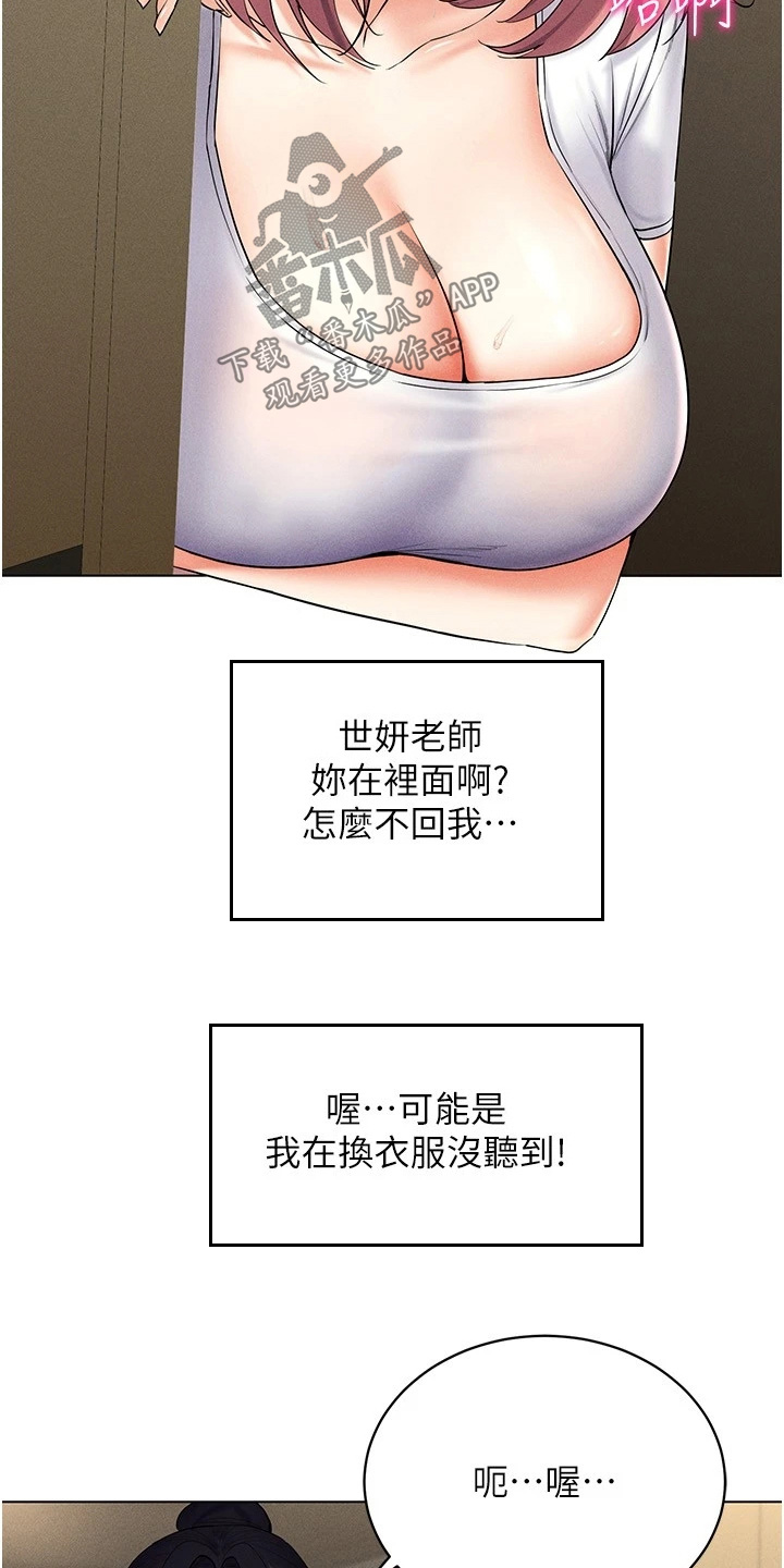 虚拟现实游戏漫画,第32话2图