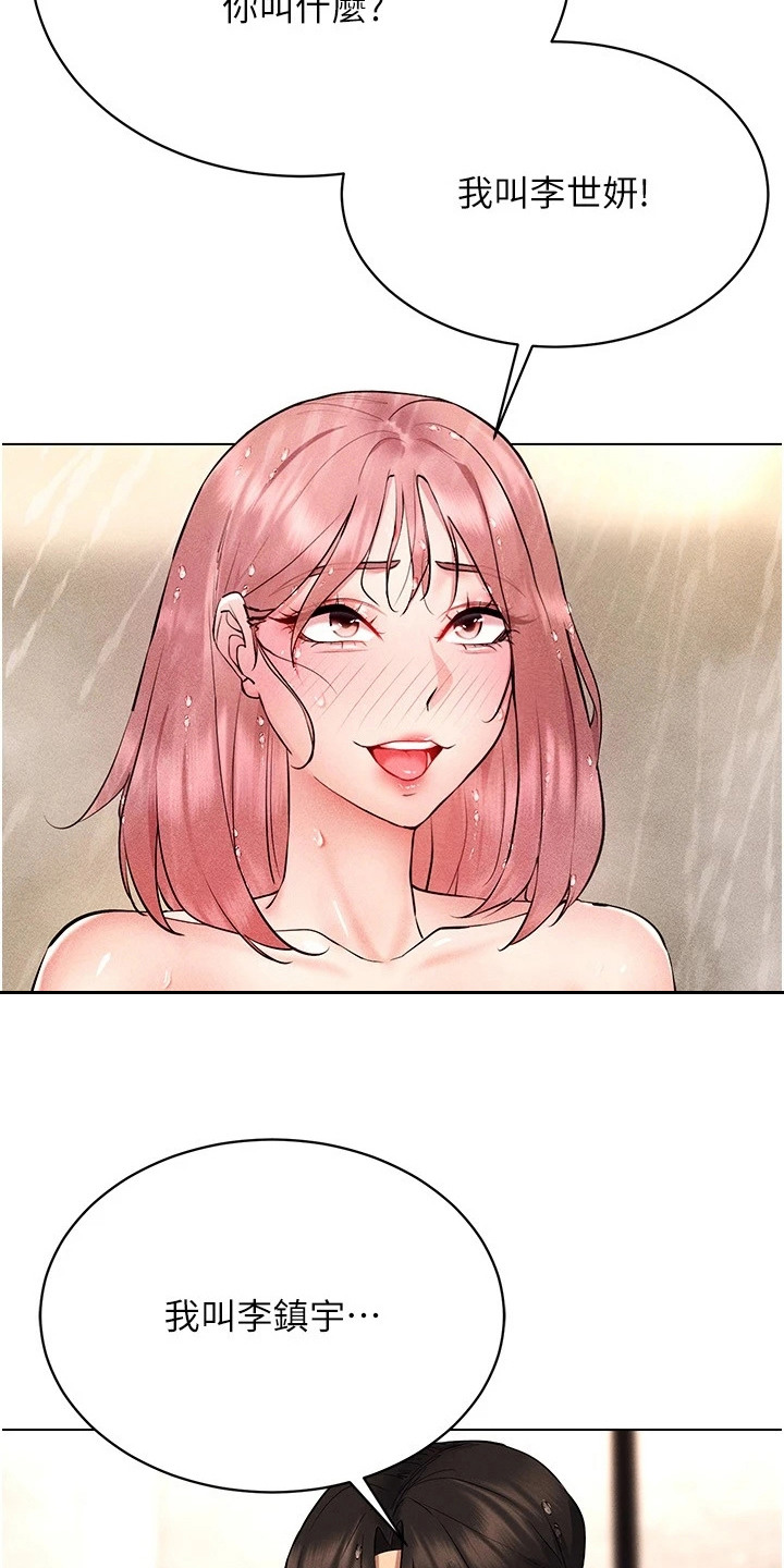 虚拟现实游戏漫画,第22话2图