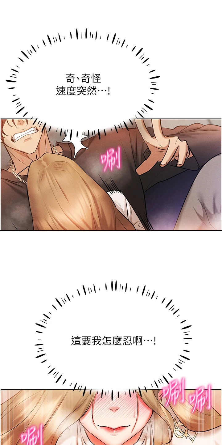虚拟现实游戏漫画,第14话1图