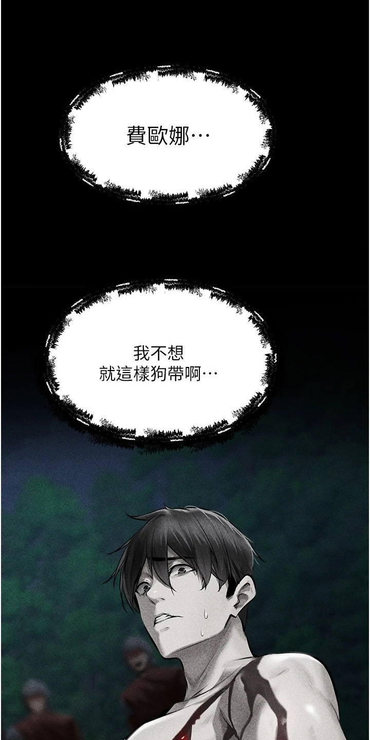 美物狩猎漫画,第28话2图