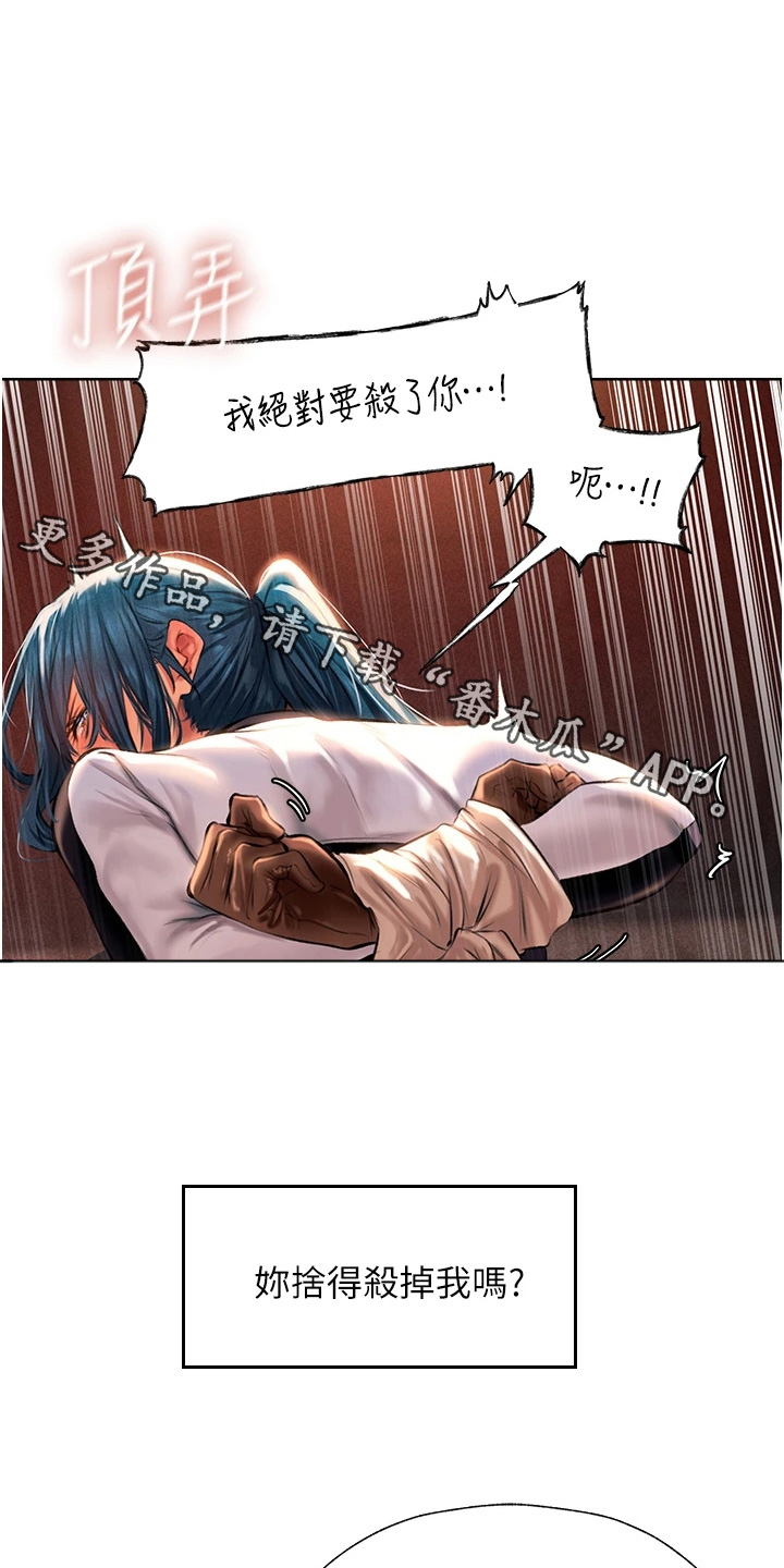 美物狩猎漫画,第20话1图