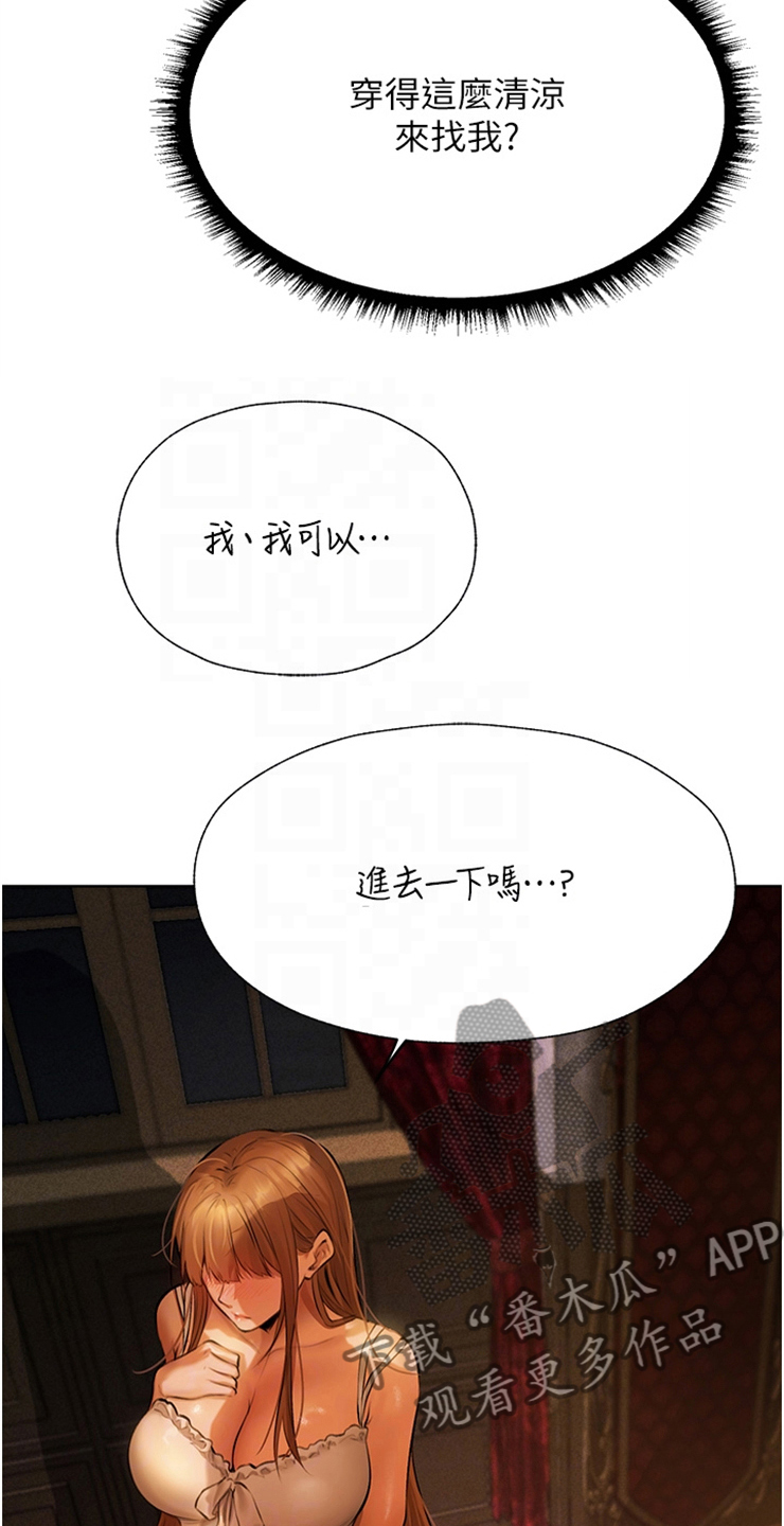 美物狩猎漫画,第17话2图