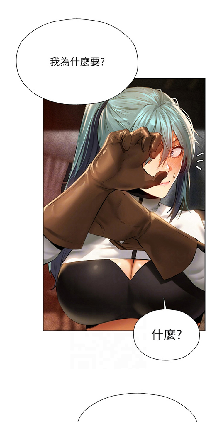 美物狩猎漫画,第18章： 声东击西1图