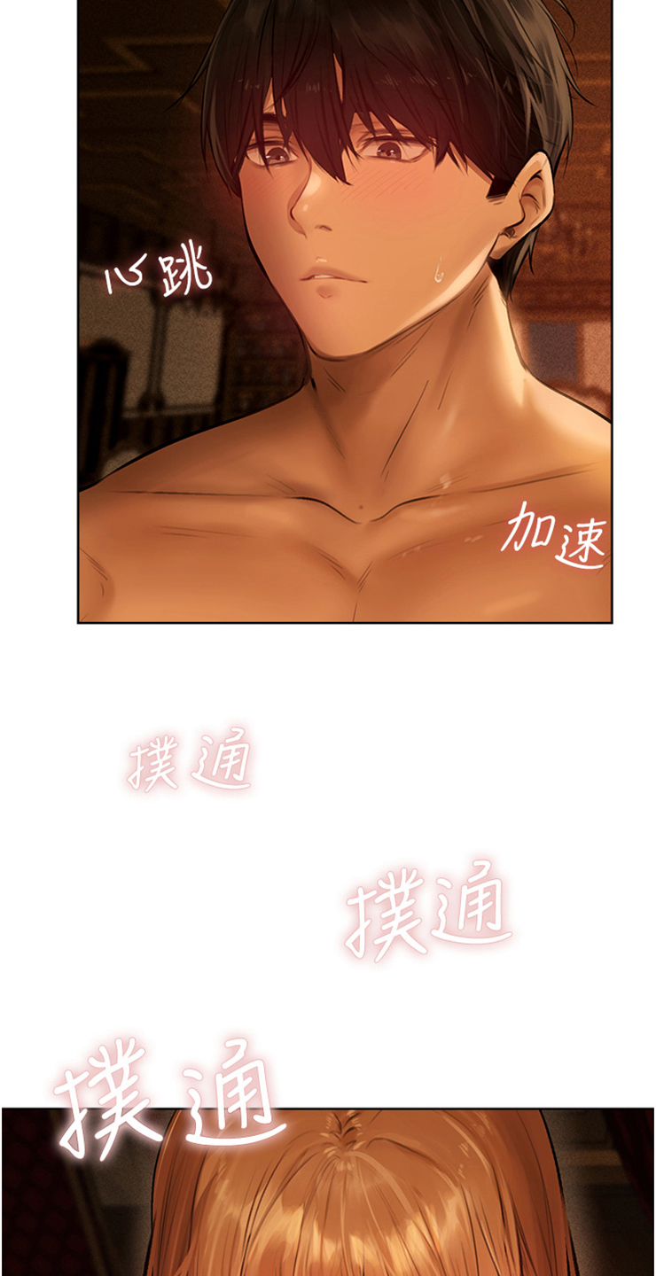 美物狩猎漫画,第17话2图