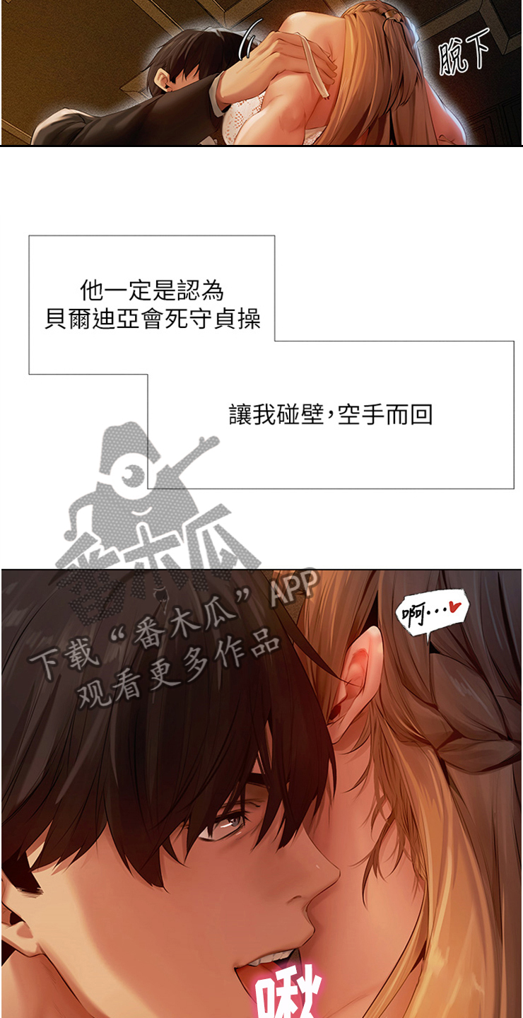 美物狩猎漫画,第12话2图