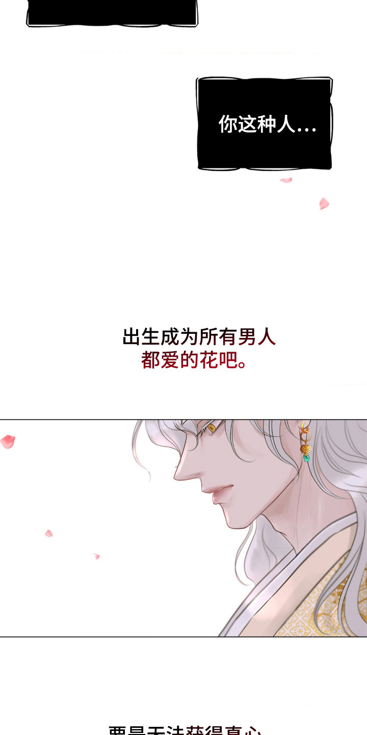 桃花香李花香浅白深红一一斗新妆漫画,第14话1图