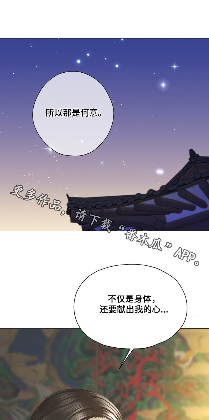 桃花香漫画,第23话1图