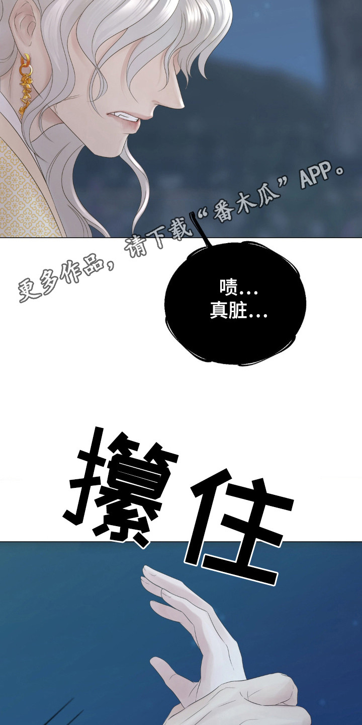 桃花香漫画,第16话1图