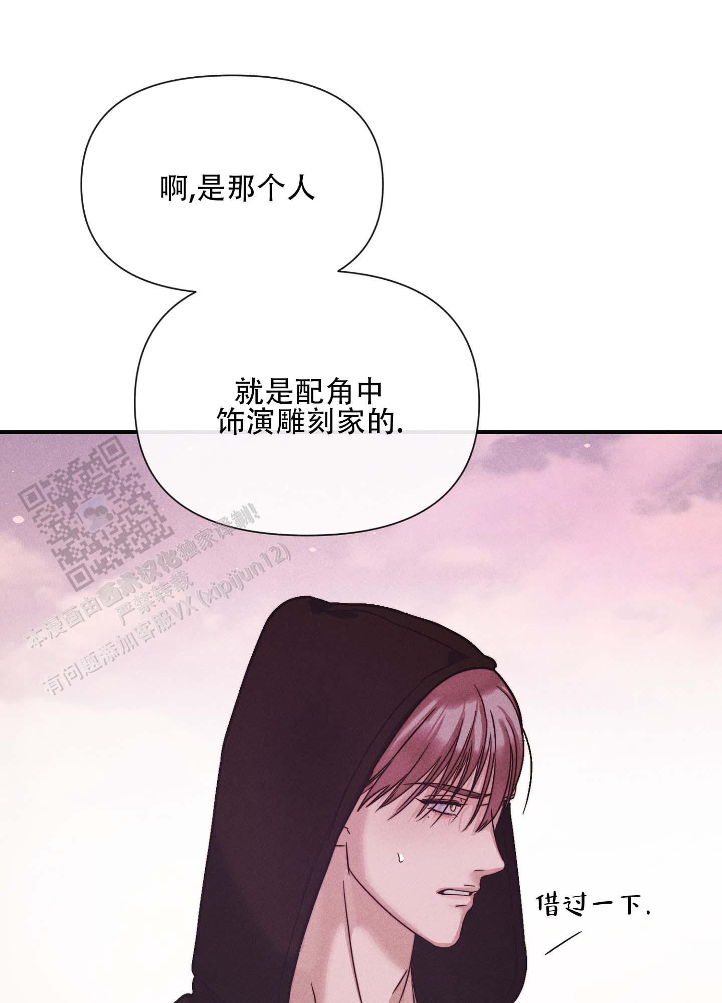 演技派新生代四小生漫画,第5话2图